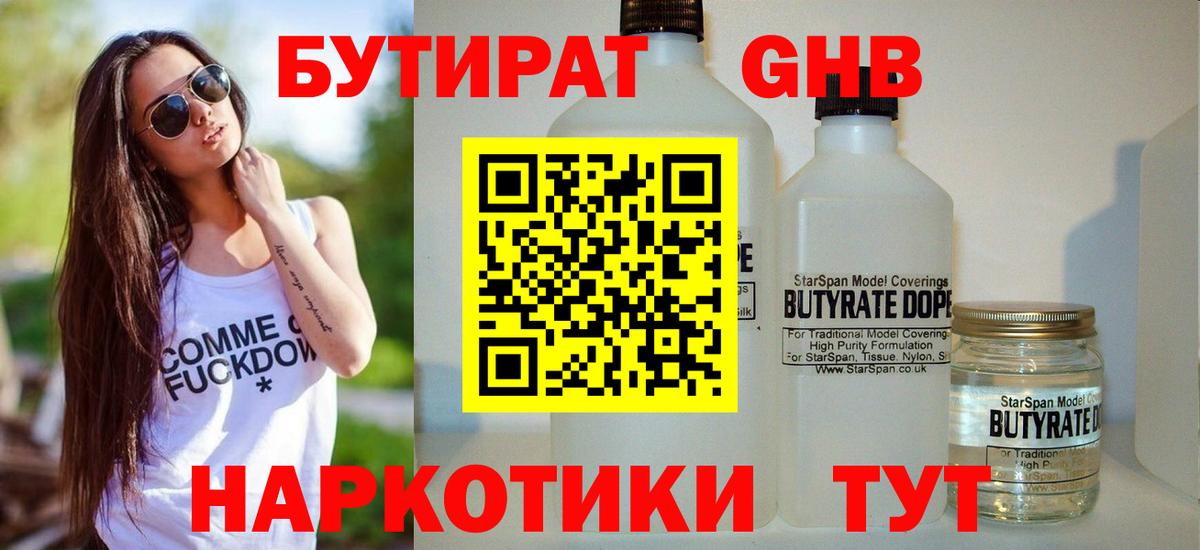 БУТИРАТ Butirat Калуга