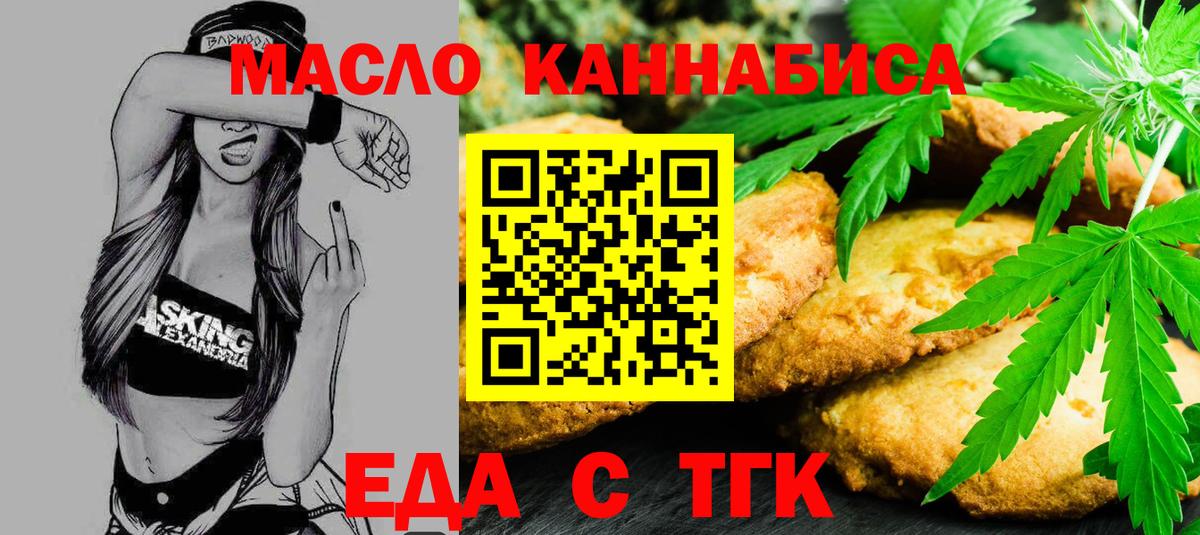 Печенье с ТГК марихуана  Вход с VPN  Калуга 
