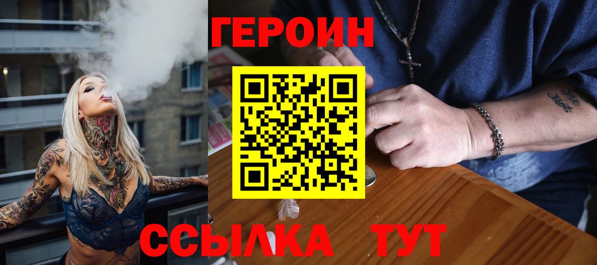 ГЕРОИН белый Калуга