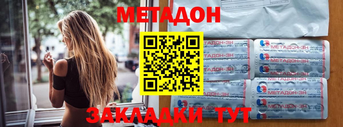Метадон кристалл Калуга
